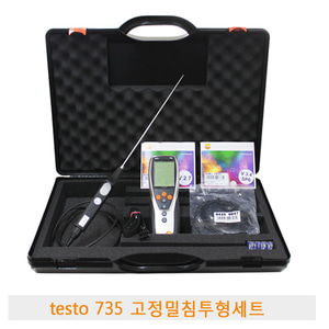 TESTO 735-2 고정밀 침투형 온도측정기 세트 연구실 실험실 기준급 온도계