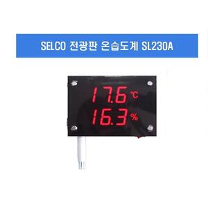 SELCO 전광판 온습도계 SL212A SL230A SL250A 디지털 대형